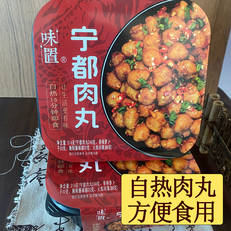 宁都猪肉丸自热方便速食学生宿舍上班族旅游食品江西特产赣南小吃