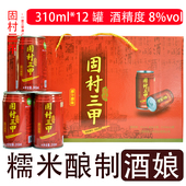 固村三甲酒江西客家米酒宁都糯米酒传统低度月子米酒甜酒酿礼盒装