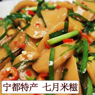 传统七月节米糍宁都条条琪米果地方特色灰水板糍大米手工制作小吃