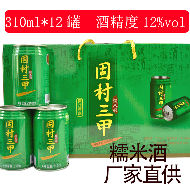 固村三甲糯米酒手工酿制易拉罐装