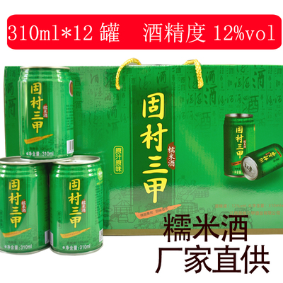 固村三甲糯米酒自然发酵易拉罐装