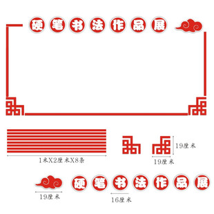 宣传主题墙边框作品展荣誉墙面装饰黑板中小学校幼儿园环创布置