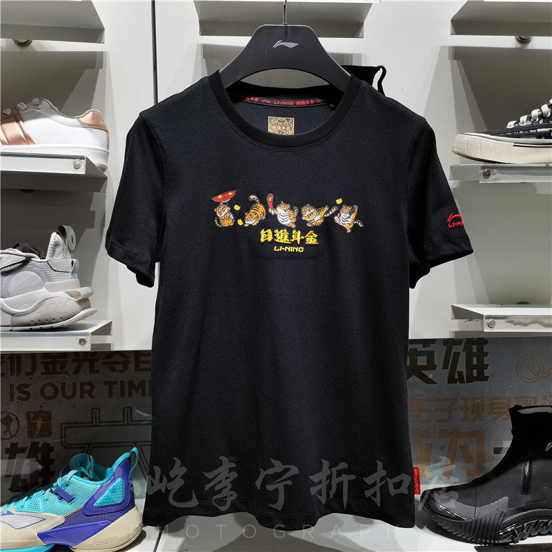 李宁品牌T恤2022春节新款运动潮流系列日进斗金短袖文化衫AHSS048