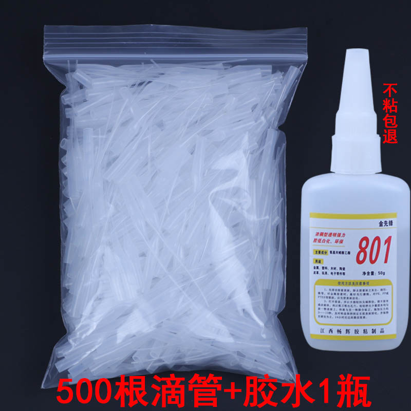 树蛙胶水滴管包邮通用