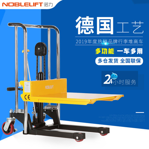 诺力正品轻型手动液压搬运行李车移动式轻便堆高模具升降平台升高