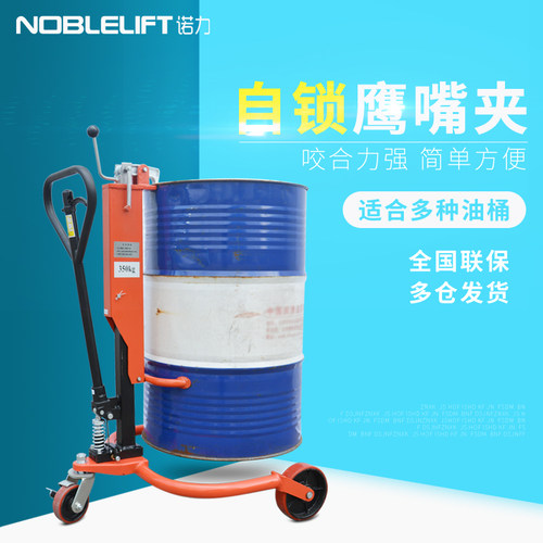 诺力液压油桶搬运车350公斤油桶车油桶装卸叉车手动液压油桶推车