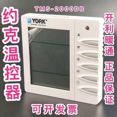 YORK约克温控器风机盘管线控器手操板控制器TMS-2000DBDA原装正品