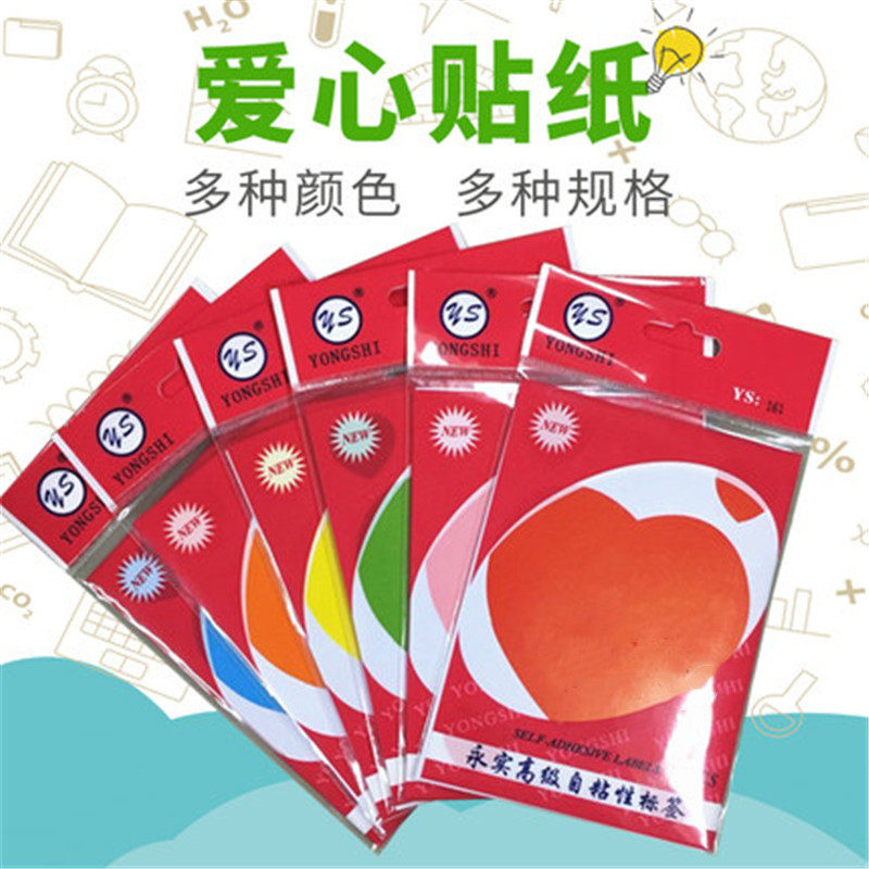 8cm爱心贴纸 大号手账爱心贴画心形贴纸贴贴纸儿童贴纸爱情桃心形