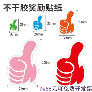 大拇指贴纸 点赞手势鼓励加油 儿童标签贴纸 彩色活动装饰标签纸