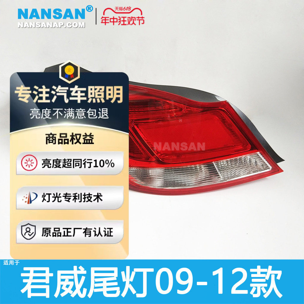 适用于 别克新君威尾灯总成09-12款 君威后尾灯刹车灯罩N57OY