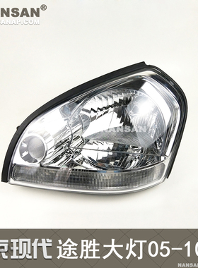 适用北京现代途胜大灯总成05-10款 现代途胜LED大灯前大灯罩N54ZT