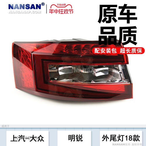 防水不褪色斯-柯-达明锐18款尾灯