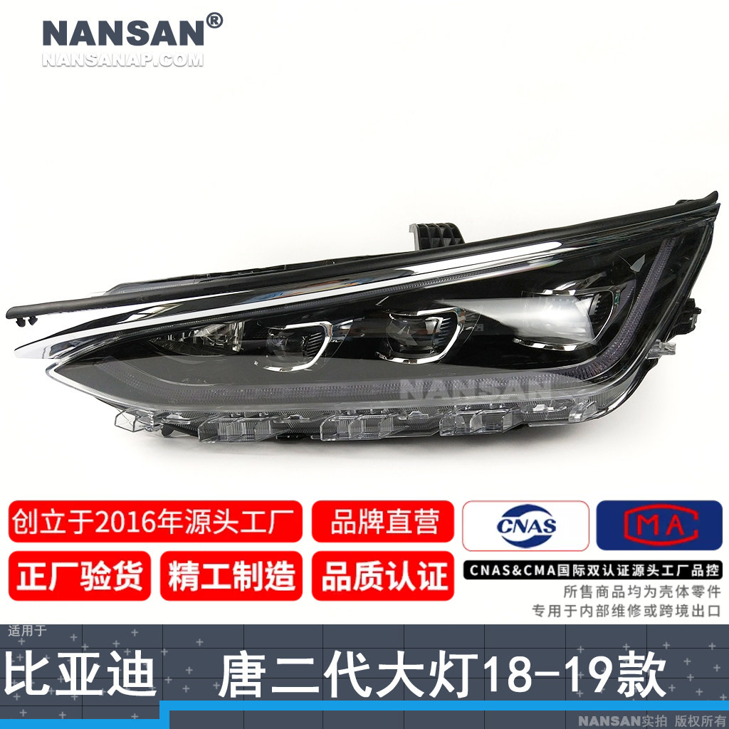 适用于比亚迪唐大灯总成二代 1819款比亚迪唐前大灯总成前灯罩N75