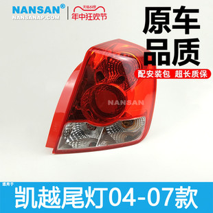 别克凯越尾灯总成刹车灯N50 适用于别克凯越后尾灯总成04 07款