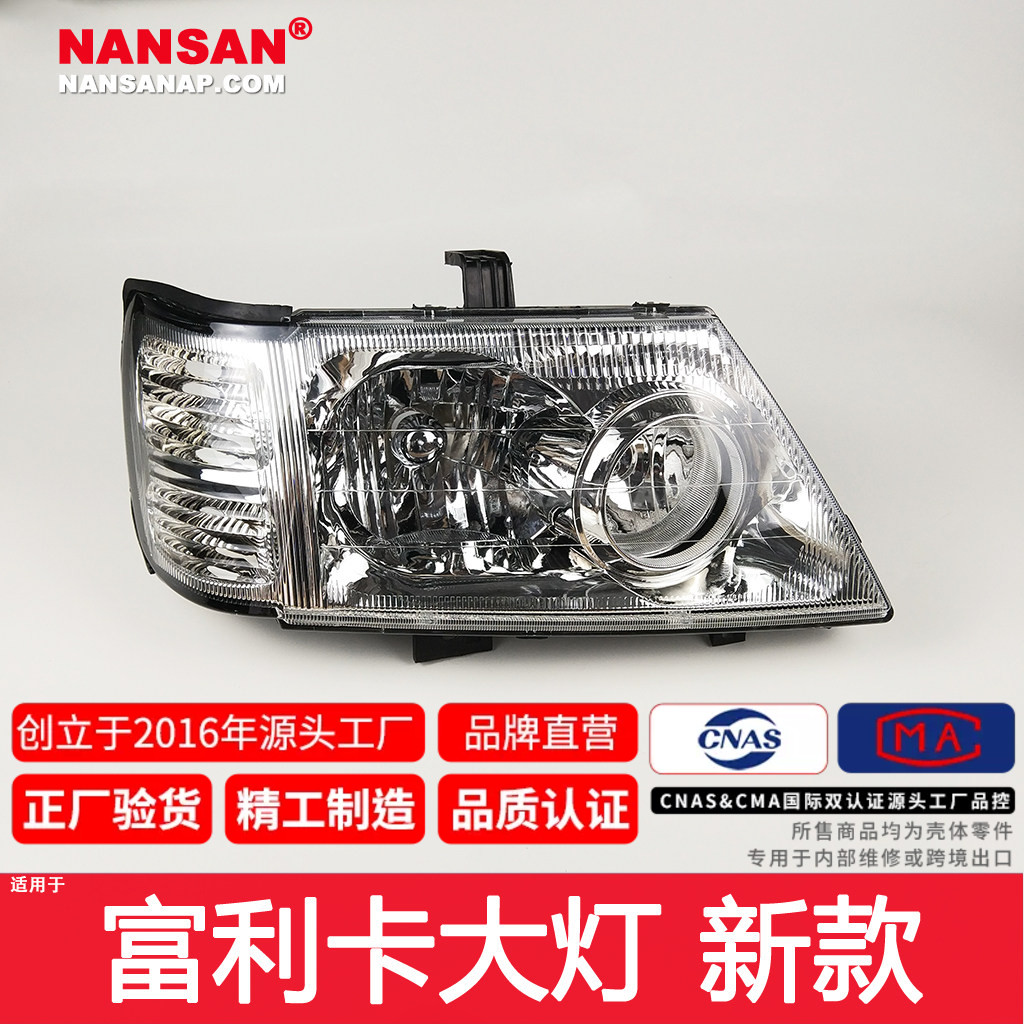 东南富利卡前大灯总成正厂