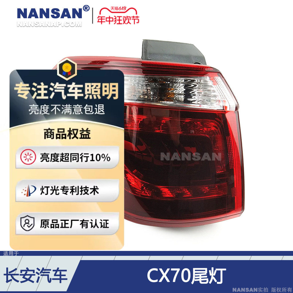 12年老店5年质保CX70后尾灯