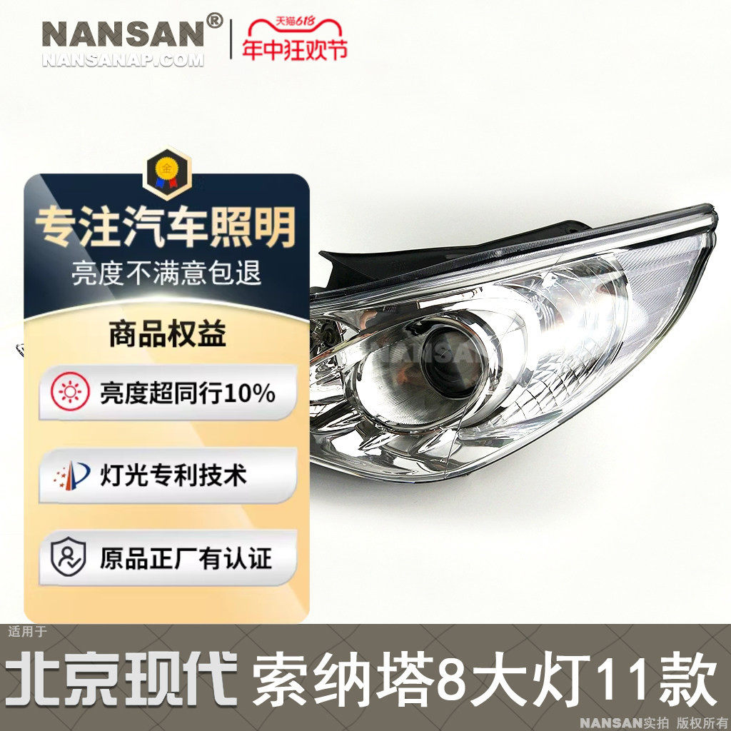 正厂级索纳塔8前大灯1款