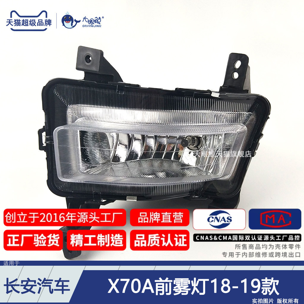 正厂欧尚X70A1819前雾灯总成