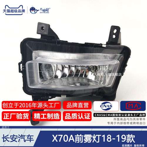 正厂欧尚X70A1819前雾灯总成