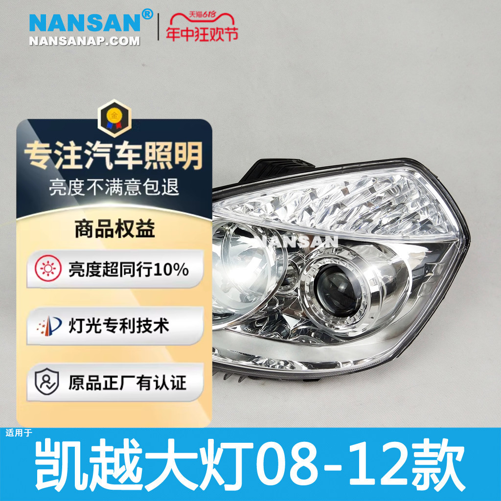 15年金牌店配教程//凯越08前大灯