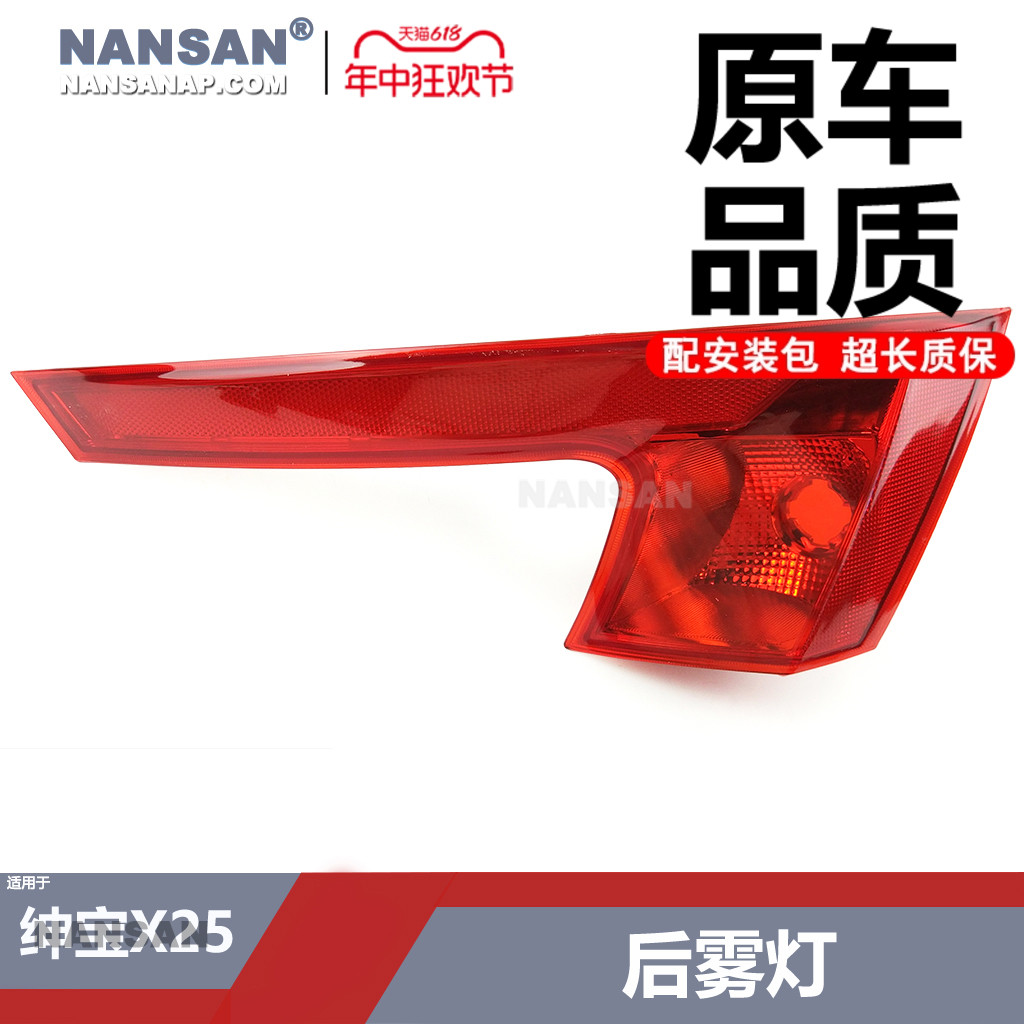 正厂北汽绅宝X25后雾灯总成