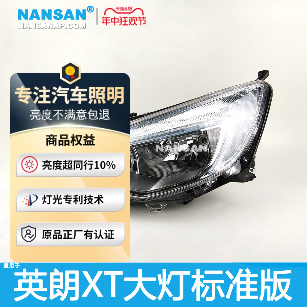 超长质保英朗XT前大灯