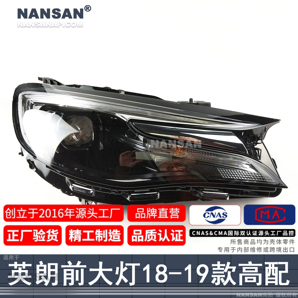 12年老店5年质保英朗18款大灯