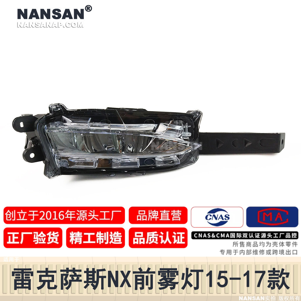 正厂雷克萨斯NX15-17款前雾灯