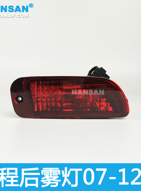 适用于雪佛兰景程后雾灯07-12款 景程后杠灯景程尾灯反光灯N38ZT
