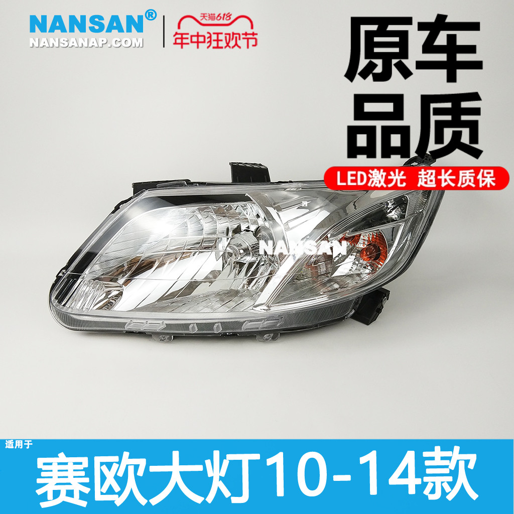原车品质//赛欧10-14款大灯正厂