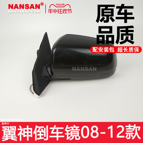 15年老店5年质保-翼神08款倒车镜