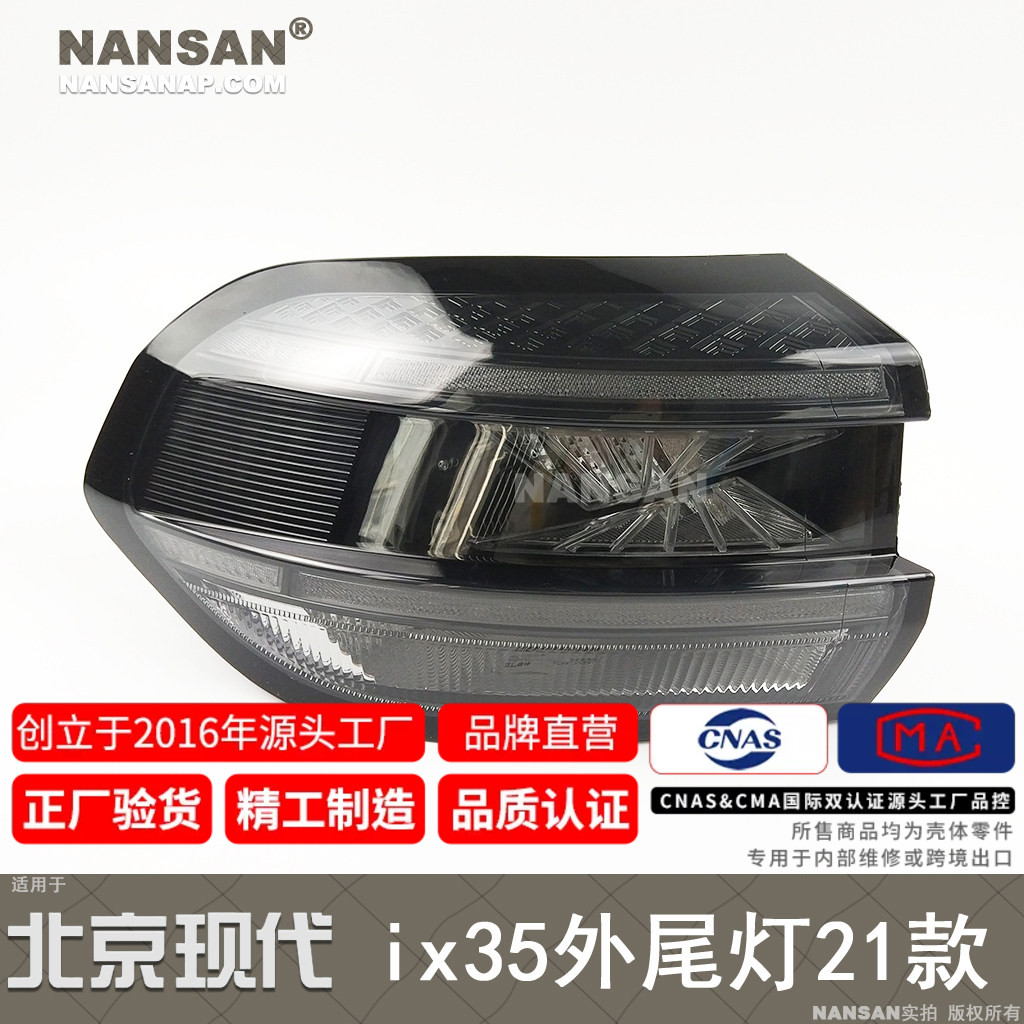 15年金牌店配教程//ix35-21尾灯