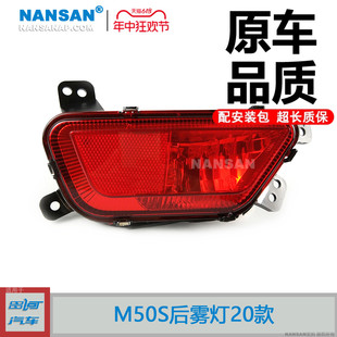 适用于昌河福瑞达M50S后雾灯 福瑞达M50S后杠灯雾灯反射器S24
