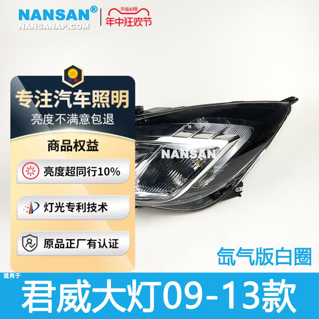 适用于别克君威前大灯总成09-13款君威大灯君威氙气大灯罩N43ZT