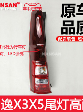 适配东风风行景逸X3后尾灯 景逸X5后尾灯景逸后尾灯罩刹车灯N41