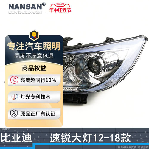 适用比亚迪速锐大灯总成12-18款比亚迪速锐LED客厅灯前照灯N76PA