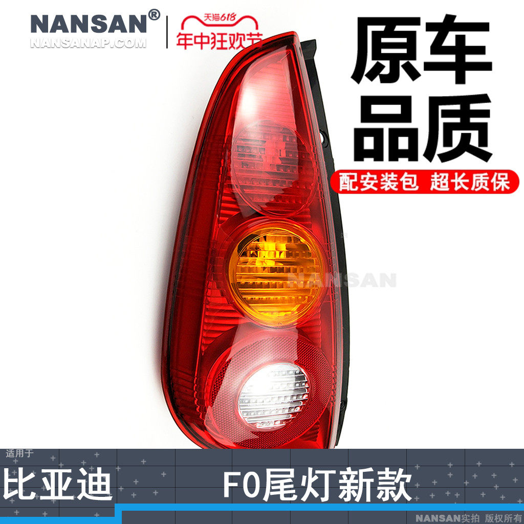 适用比亚迪f0后尾灯总成新款 比亚迪fo尾灯总成倒车灯刹车灯n97nb