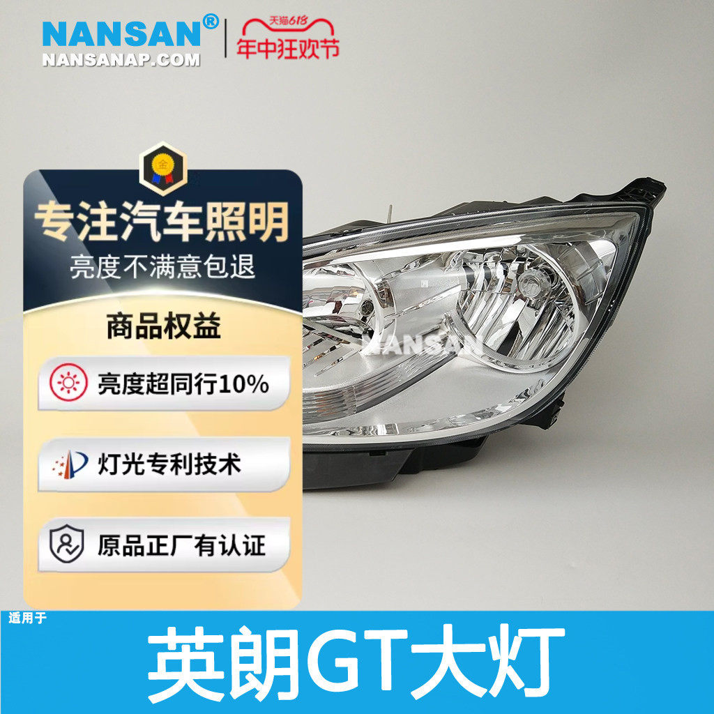 别-克英朗GT前大灯总成正厂