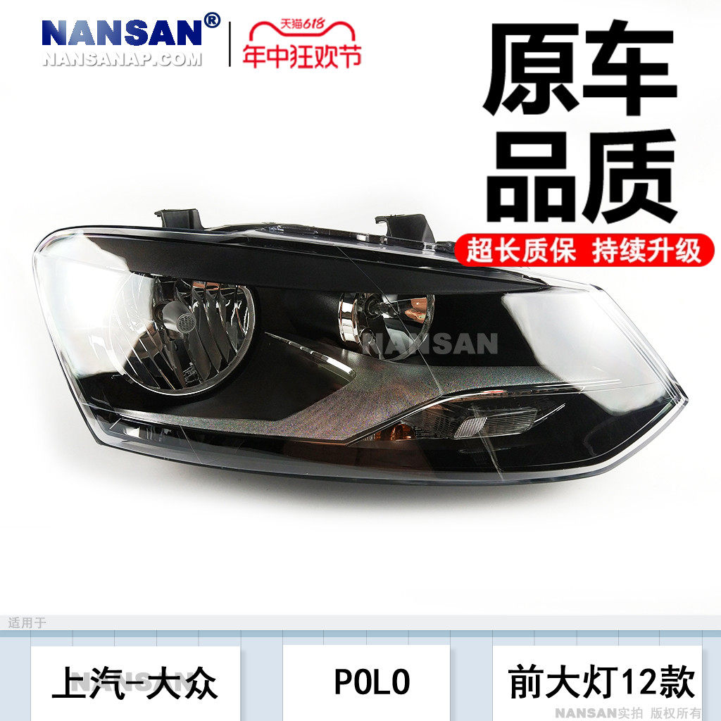 适用于大众POLO大灯总成12款 大众POLO前大灯前照灯远光灯S26