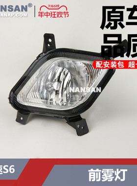 适用于北汽幻速S6前雾灯 北汽幻速S6前保险杠灯幻速S6前杠灯N39iS