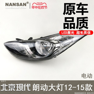 适用于北京现代朗动大灯总成12-15款 现代朗动LED大灯前大灯N54ZB