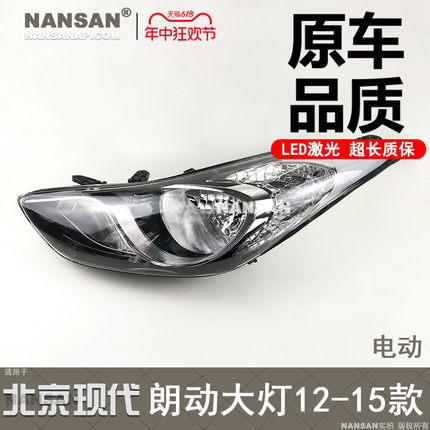 适用于北京现代朗动大灯总成12-15款 现代朗动LED大灯前大灯N54ZB