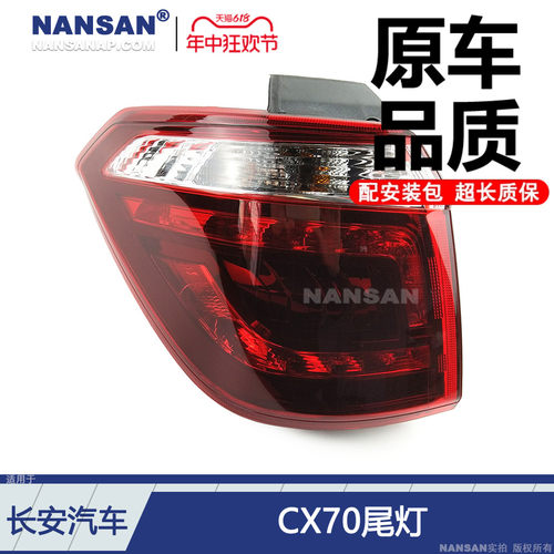 12年老店5年质保CX70后尾灯