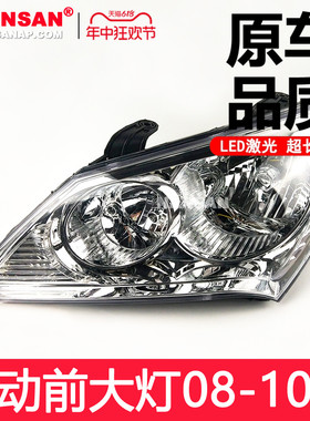适用于现代悦动大灯总成08款现代悦动前大灯总成悦动LED大灯N65OW