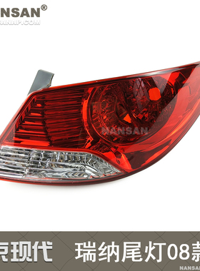 适用于北京现代瑞纳后尾灯总成08-13款瑞纳尾灯总成刹车灯罩N90ZT