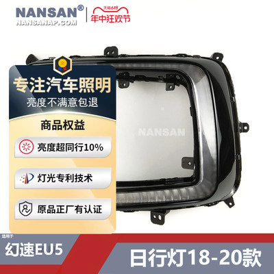 原装位北-汽EU5-18-20款日行灯