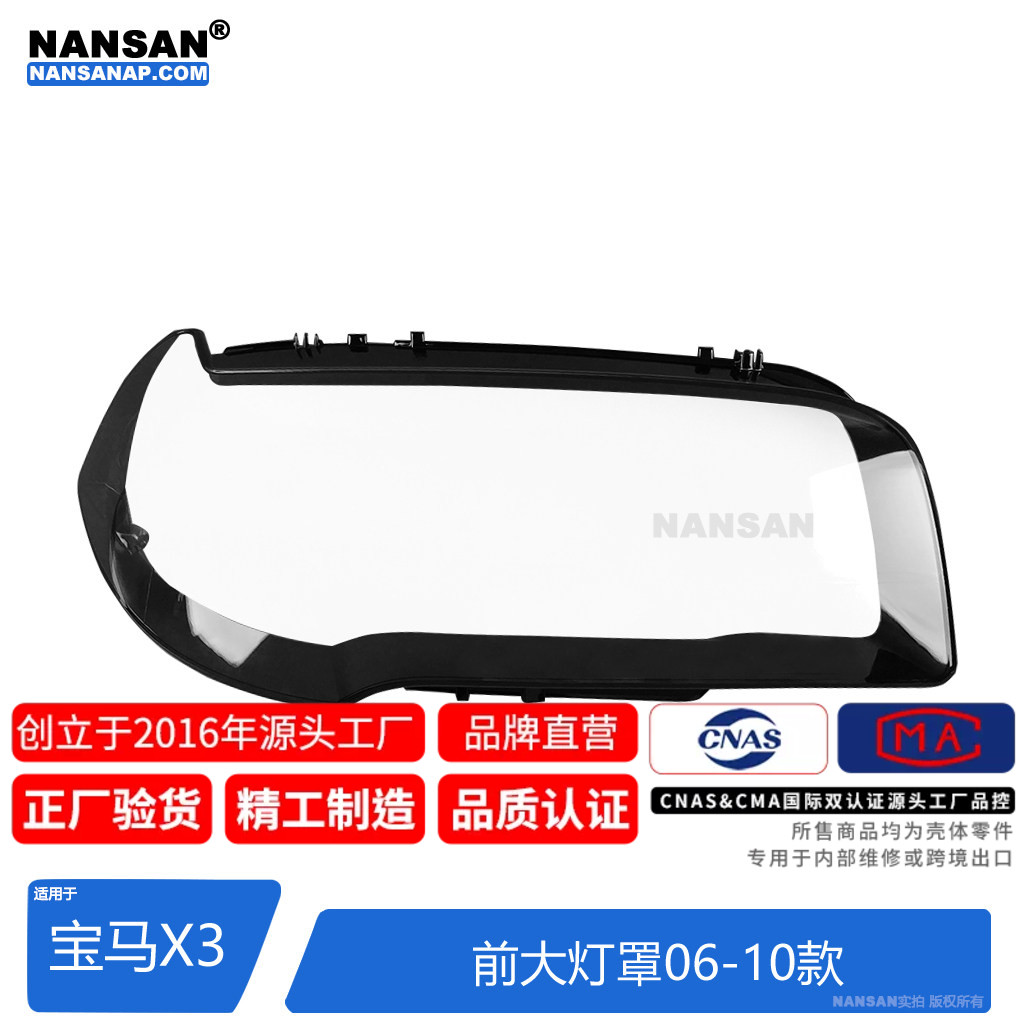 高透宝.马X306-10款灯罩