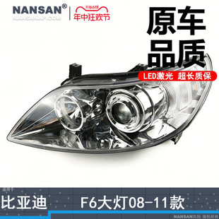 适用于比亚迪F6前大灯总成08 比亚迪F6大灯总成前照灯罩N75PB 11款