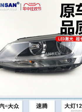 适用于大众速腾大灯总成12款大众速腾led大灯大众速腾前大灯N54ZB