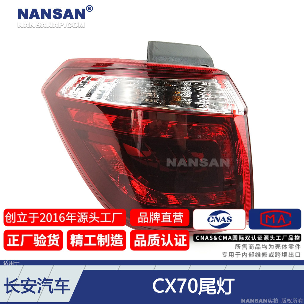 12年老店5年质保CX70后尾灯